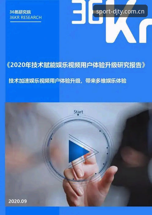 大江体育更新内容 揭秘大江体育平台更新内容背后的技术升级与用户体验优化