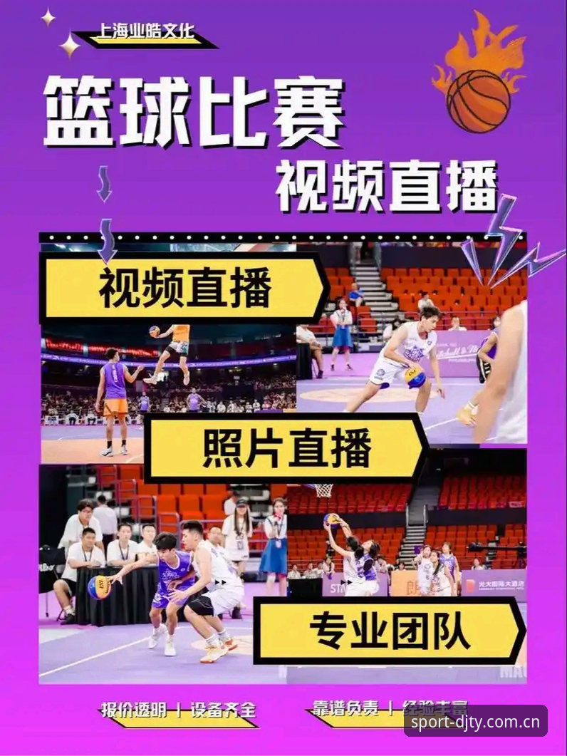 运动赛事直播平台攻略 揭秘运动赛事直播平台攻略:大江体育DJTY下载背后的高效观赛之道
